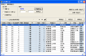 公有財産管理システム(公有地台帳)