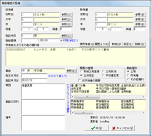 土地台帳管理システム(履歴入力)
